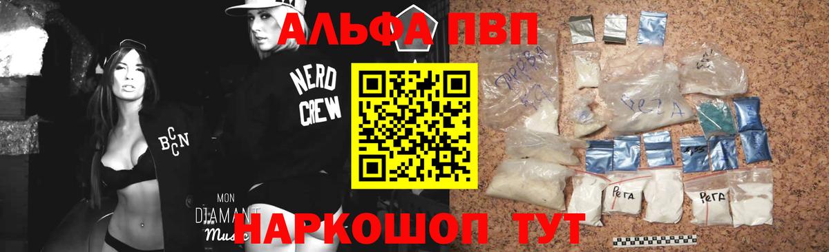 Alfa_PVP VHQ Коркино