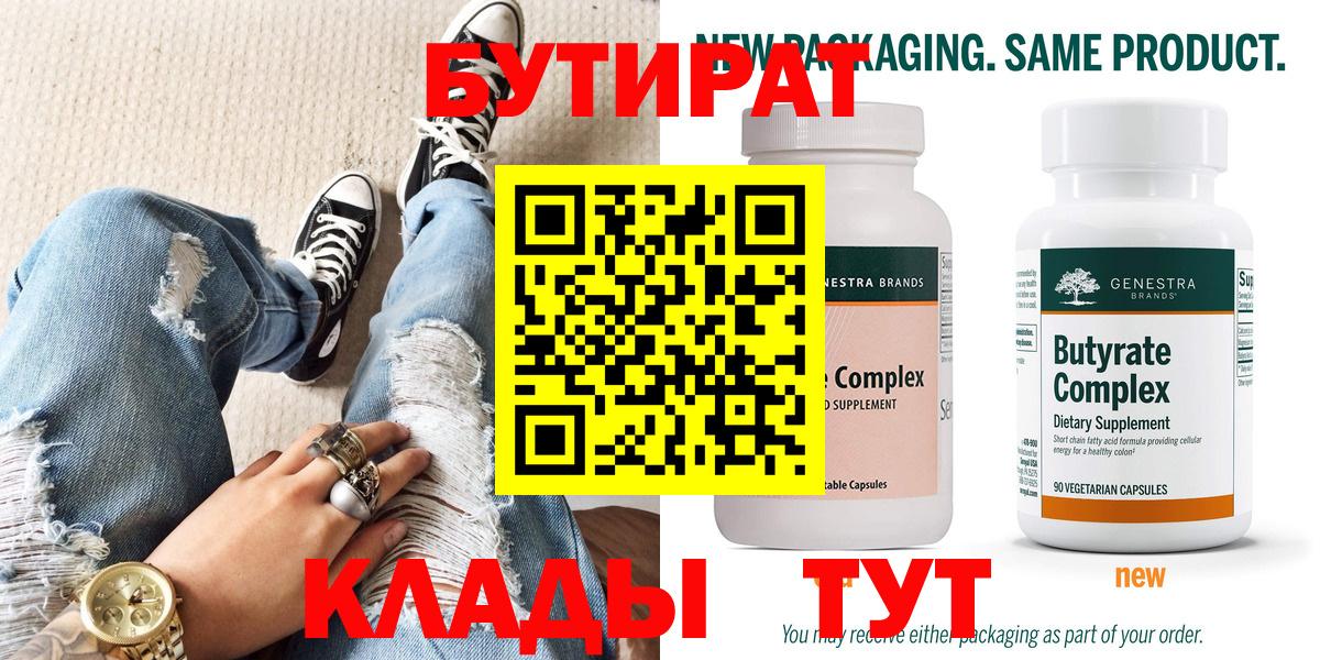 БУТИРАТ бутик Коркино