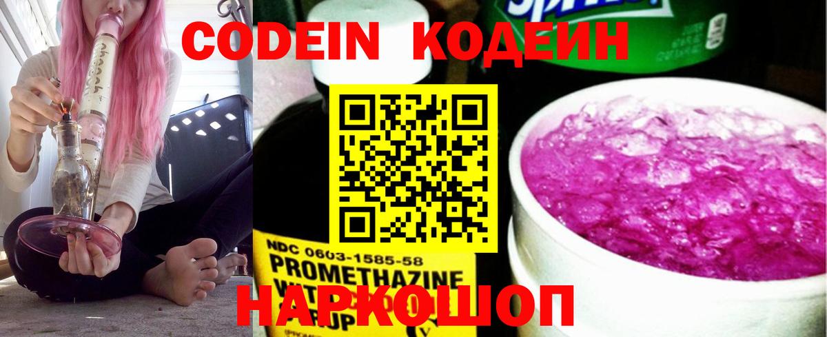 Кодеиновый сироп Lean напиток Lean (лин) Коркино