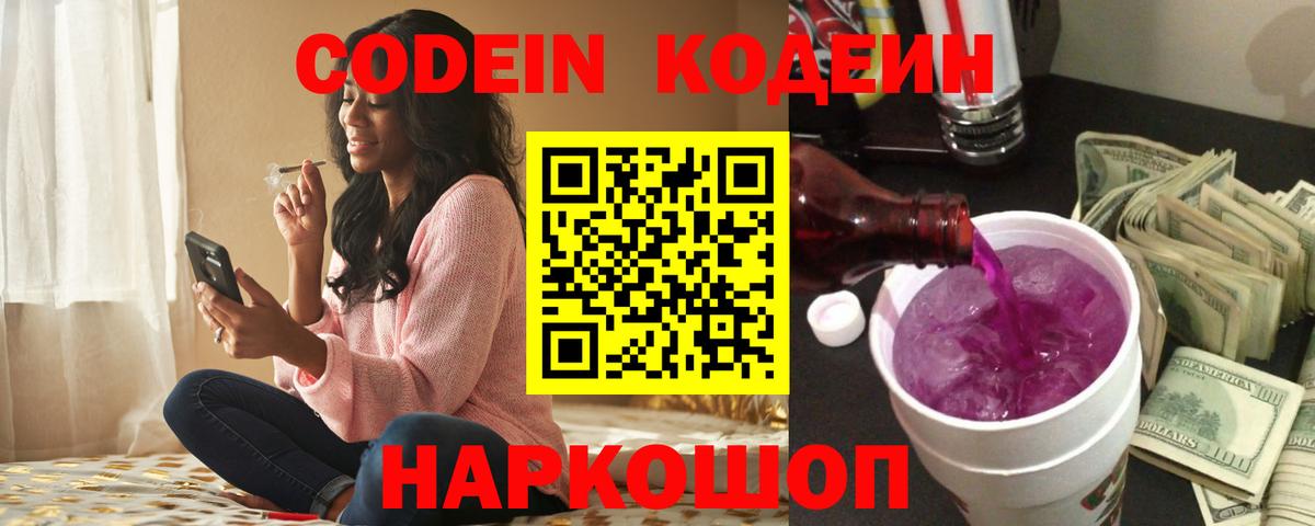 Codein Purple Drank  Вход с VPN  Коркино 