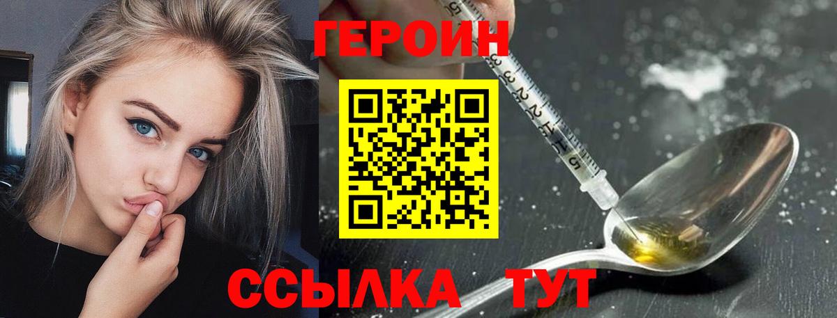 Героин белый Коркино