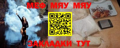 мяу мяу кристалл Краснодар