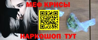 мяу мяу кристалл Краснодар