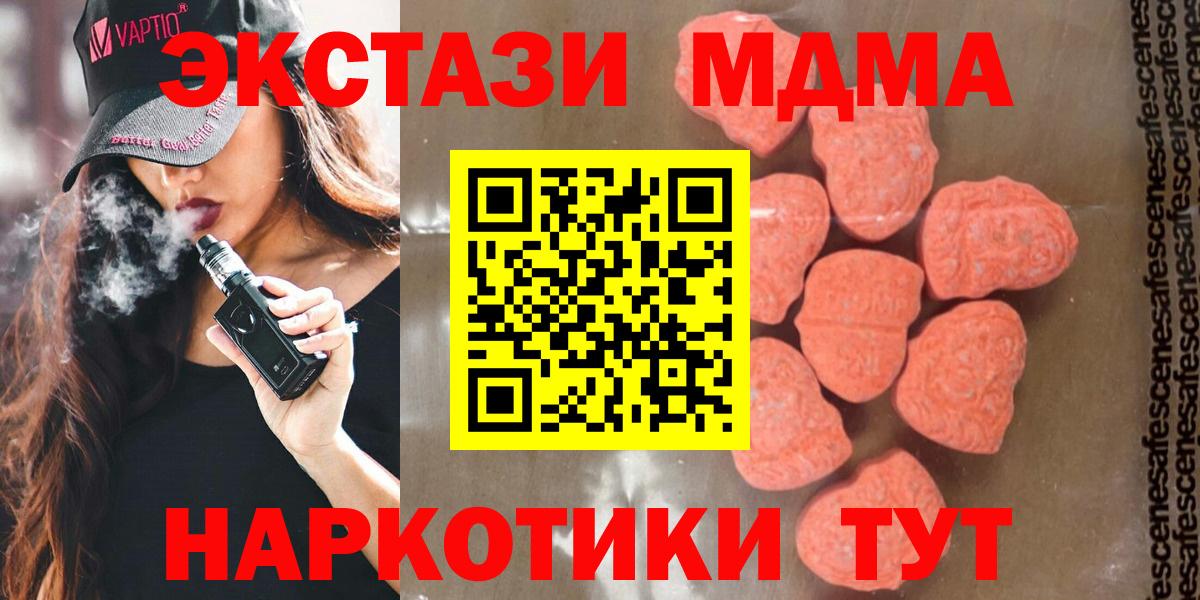 Коркино  МДМА Molly  Вход с VPN  МДМА Molly 